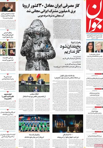 صفحه اول روزنامه‌های چهارشنبه 18 آبان ماه