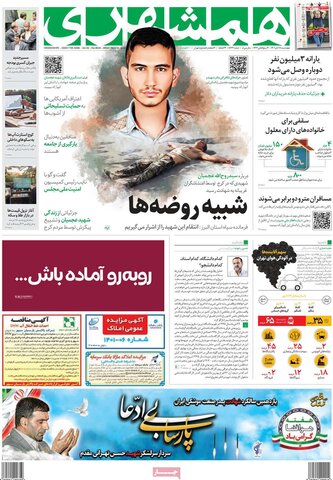 صفحه اول روزنامه‌های چهارشنبه 18 آبان ماه