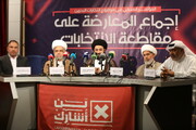تحریم انتخابات بحرین با حضور علمای بحرینی در قم
