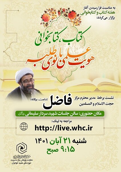 نشست برخط مدیر حوزههای علمیه خواهران با طلاب و اساتید برگزار میشود