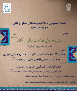 نشستی صمیمی با طلاب و نخبگان سطوح عالی حوزه علمیه قم برگزار می‌شود