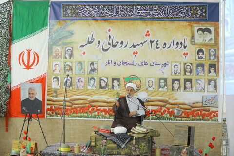 تصاویر / یادواره 24 شهید روحانی و طلبه شهرستان های رفسنجان و انار