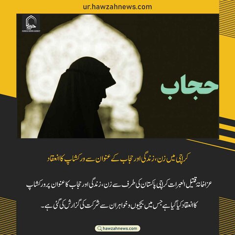 حوزہ نیوز کی روزآنہ کی مختصر خبریں