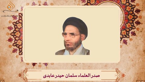 ویڈیو/ ہندوستانی علمائے اعلام کا تعارف | صدر العلماء سلمان حیدر عابدی