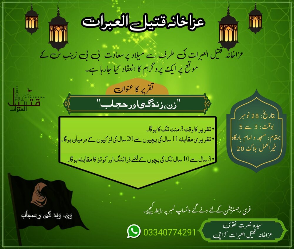 کراچی میں زن، زندگی اور حجاب کے عنوان سے ورکشاپ کا انعقاد