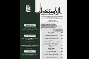 صدور عددين جديدين من مجلة الاستغراب