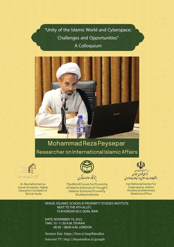 Conference: "Unity of Islamic World and Cyberspace: Challanges and Opportunities"