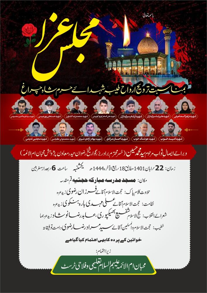 قم المقدسہ میں مجلس عزا بمناسبت شہدائے حرم شاہ چراغ کا انعقاد