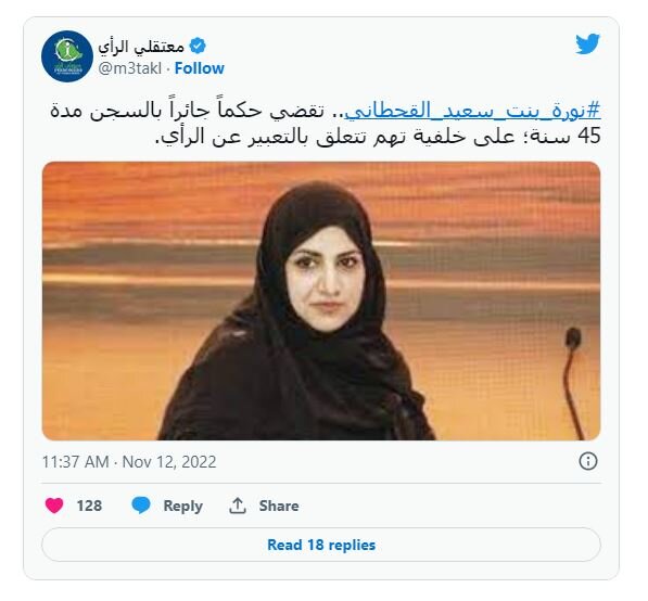 سوشل نیٹ ورک پر سرگرم سعودی خاتون کو 45 سال قید کی سزا سنادی گئی