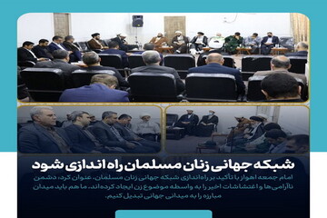 عکس نوشت | شبکه جهانی زنان مسلمان راه اندازی شود