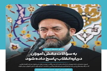 عکس نوشت | به سئوالات دانش آموزان درباره انقلاب پاسخ داده شود