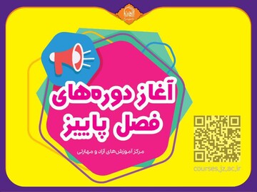 آغاز بیست و چهارمین دوره آموزش‌های مهارتی جامعةالزهرا(س)