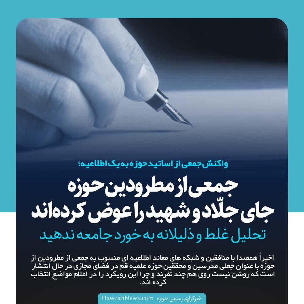 عکس نوشت | جمعی از مطرودین حوزه، جای جلّاد و شهید را عوض کرده‌اند