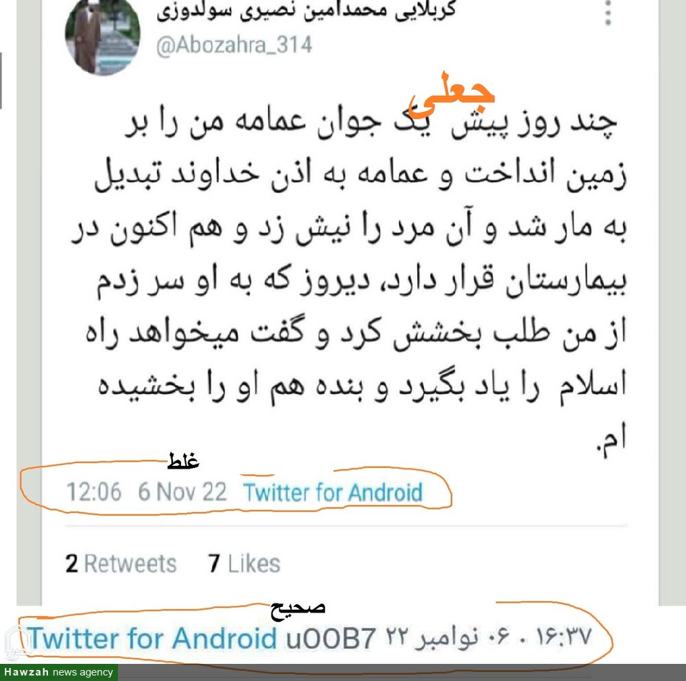 دروغ جدید ضدانقلاب این بار با جعل توییت به اسم یک طلبه