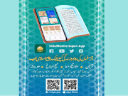 'শিয়া মুসলিম' ইসলামিক অ্যাপটি উর্দু ভাষায় প্রকাশিত হয়েছে