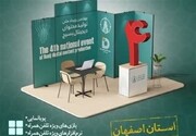 چهارمین رویداد ملی تولید محتوای دیجیتال بسیج در اصفهان برگزار می شود