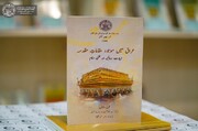 إنجاز ترجمة كتاب (دليل المراقد المقدسة في العراق) للناطقين باللغة الأوردية