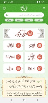 آشنایی با قابلیت‌های جدید برنامه اندرویدی قرآن نور