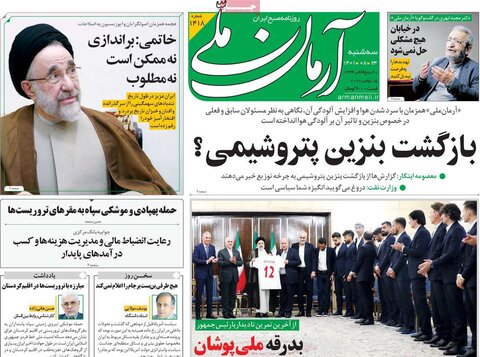 صفحه اول روزنامه‌های سه شنبه 24 آبان ماه