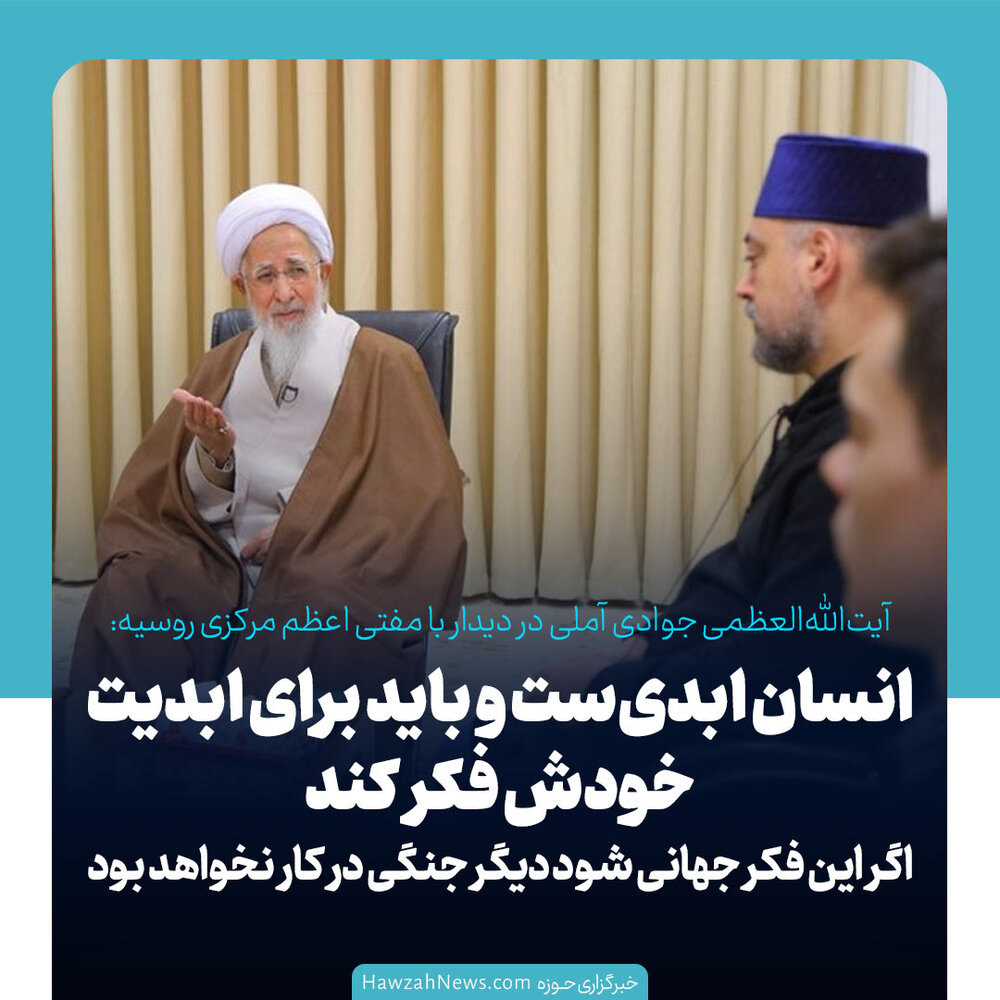 عکس نوشت | انسان ابدیست و باید برای ابدیت خودش فکر کند