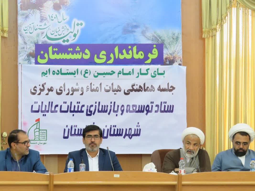 «مصلح» رئیس هیئت امنای ستاد بازسازی عتبات عالیات دشتستان شد