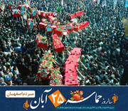 پیام مردم اصفهان در ۲۵ آبان، ایستادن تا پای جان بر آرمان «دشمن ستیزی» است