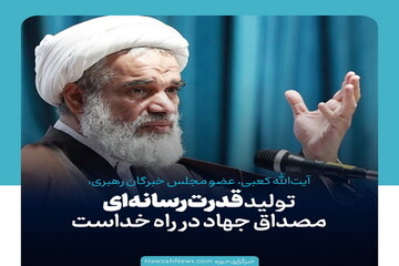 عکس نوشت | تولید قدرت رسانه‌ای مصداق جهاد در راه خداست