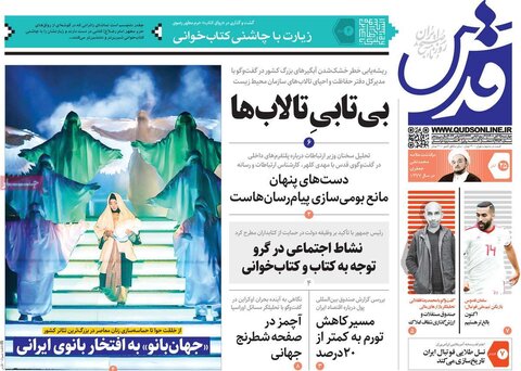 صفحه اول روزنامه‌های چهارشنبه 25 آبان ماه