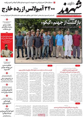 صفحه اول روزنامه‌های چهارشنبه 25 آبان ماه
