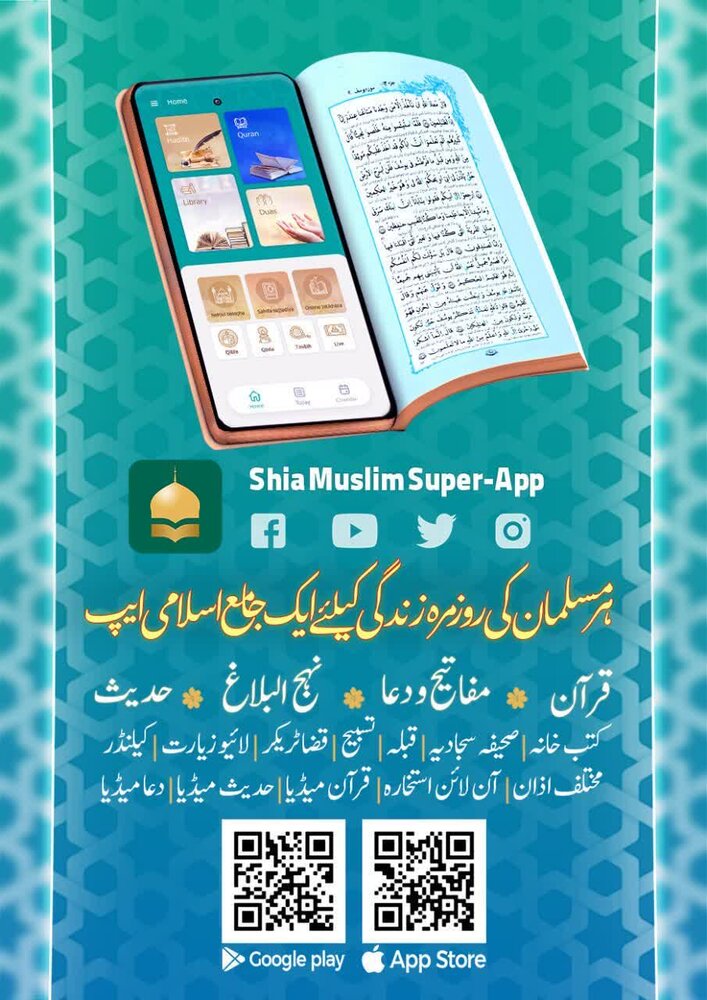 شیعہ قوم کے لئے اردو زبان میں ’’شیعہ مسلم‘‘ نامی ایپ شائع