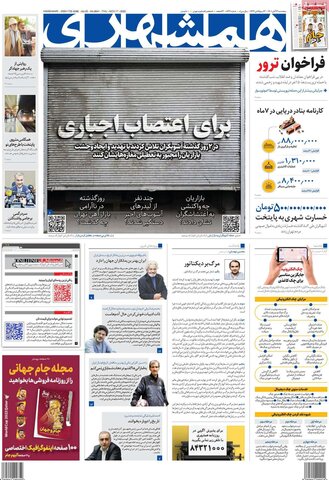 صفحه اول روزنامه‌های پنج شنبه 26 آبان ماه