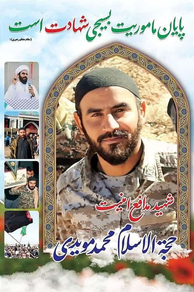 پیکر شهید حجت الاسلام محمد مؤیدی شنبه در شیراز تشییع می شود
