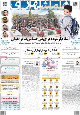 صفحه اول روزنامه‌های شنبه 28 آبان ماه