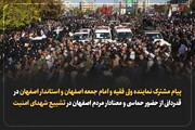 پیام قدردانی نماینده ولی فقیه و استاندار اصفهان از حضور مردم در تشییع شهدای امنیت