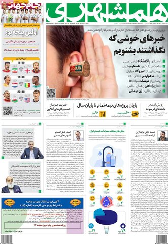 صفحه اول روزنامه‌های دوشنبه 30 آبان ماه