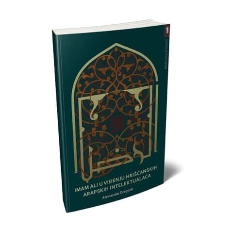 انتشار کتاب امام علی(ع) از دیدگاه روشنفکران به زبان صربی
