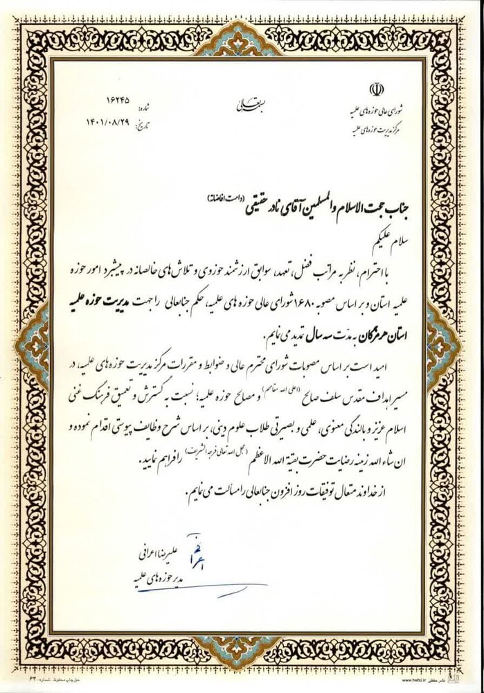 مدیر حوزه علمیه استان هرمزگان ابقاء شد