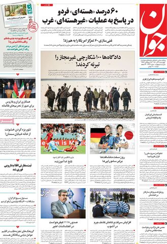 صفحه اول روزنامه‌های چهارشنبه 2 آذر ماه