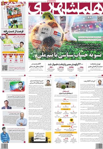 صفحه اول روزنامه‌های چهارشنبه 2 آذر ماه