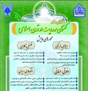 همایش ملی «گفتمان مهدویت در تمدن اسلامی» در گیلان برگزار می‌شود