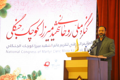 تصاویر / کنگره ملی روحانی شهید میرزا کوچک خان جنگلی