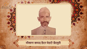 वीडियो / भारतीय धार्मिक विद्वानो का परिचय । मौलाना सय्यद हैदर मेहदी ज़ैदपुरी