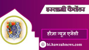 14 जमादिस सानी 1446 - 16 दिसम्बर 2024
