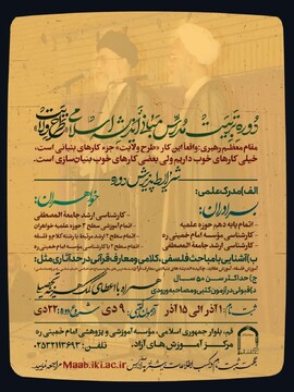 ثبت نام هجدهمین دوره تربیت مدرس طرح ولایت آغاز شد