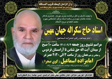 مرحوم جهان مهین مورد اعتماد آیت الله العظمی صافی بود