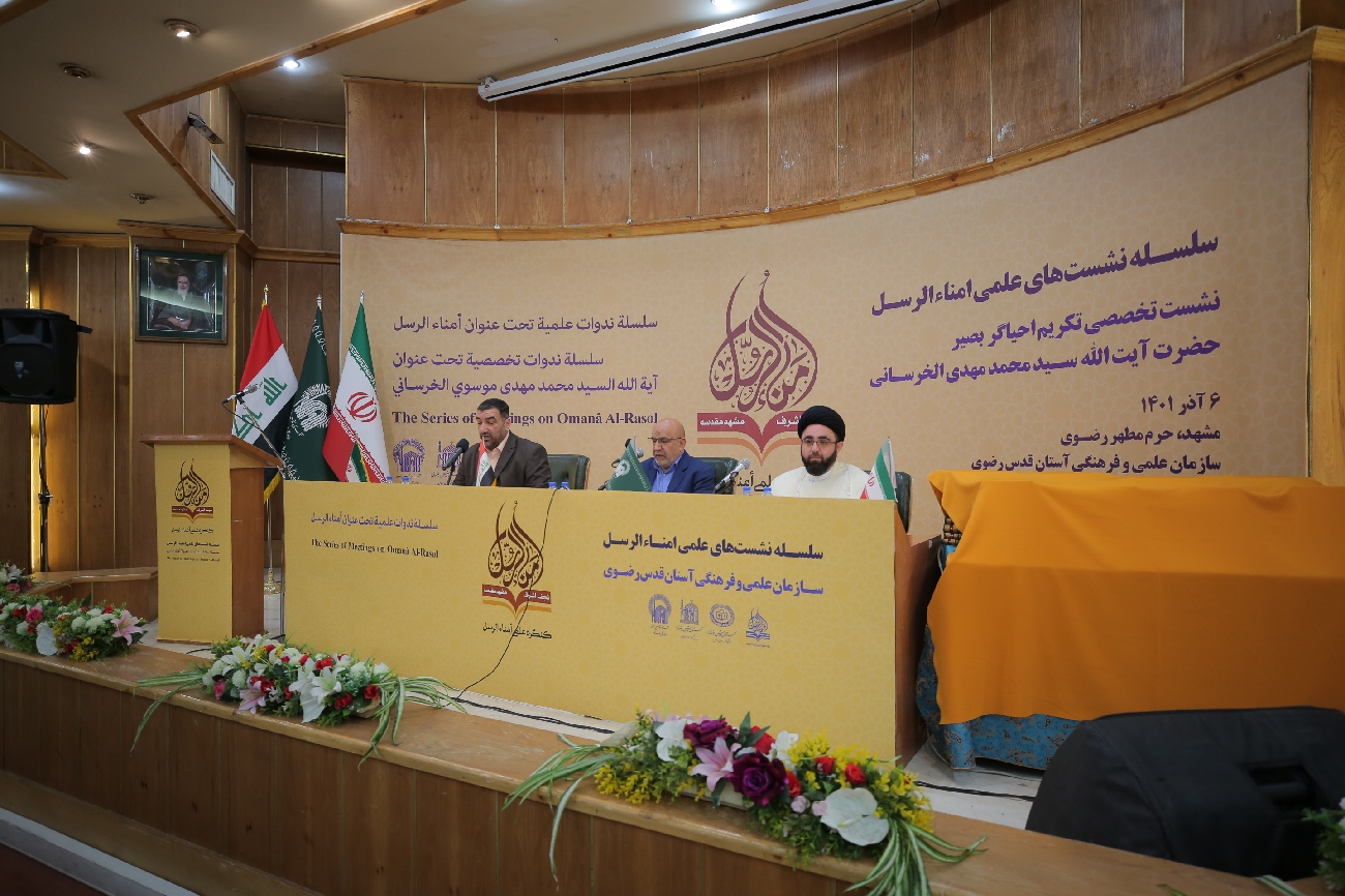 Photo/ "Umana Al-Rosol (Trustees of The Messengers)" Series of Meeting in Mashhad Holy City