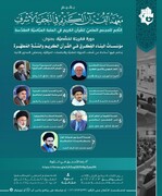 المجمع العلمي يقيم دورةً فكرية حول البناء المؤسّسي
