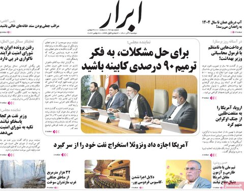 صفحه اول روزنامه‌های دوشنبه 7 آذر ماه