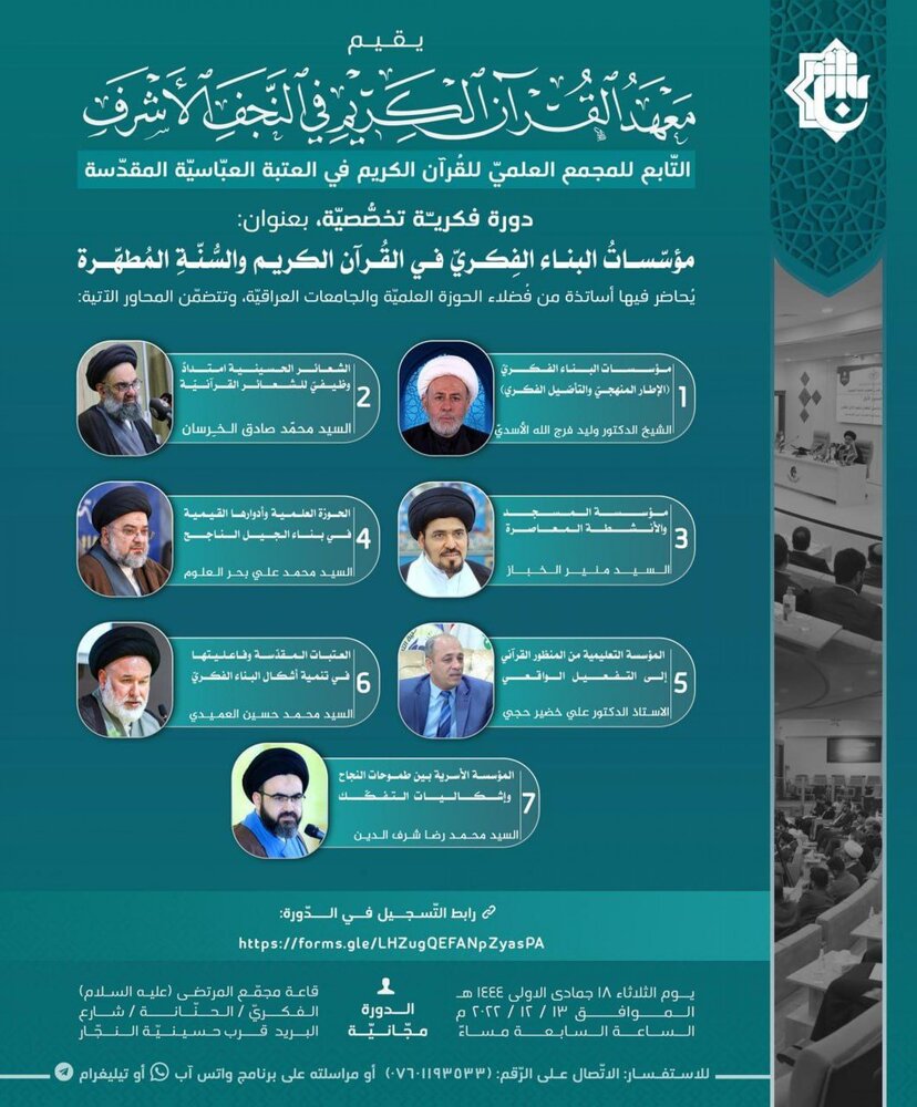 المجمع العلمي يقيم دورةً فكرية حول البناء المؤسّسي  المجمع العلمي يقيم دورةً فكرية حول البناء المؤسّسي