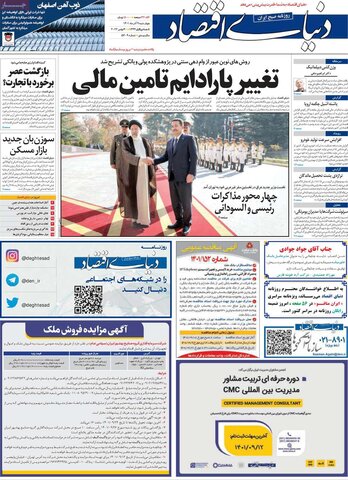صفحه اول روزنامه‌های چهارشنبه 9 آذر ماه